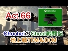 【Ghosts 実況 Act.66】COD:Ghosts 奮闘記 (Xbox One GW TDM＆ドミネ:Overlord)