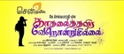 Kadhalai Thavira Verondrum Illai Movie Song Teaser