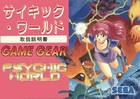 Test : Psychic World (Game Gear)